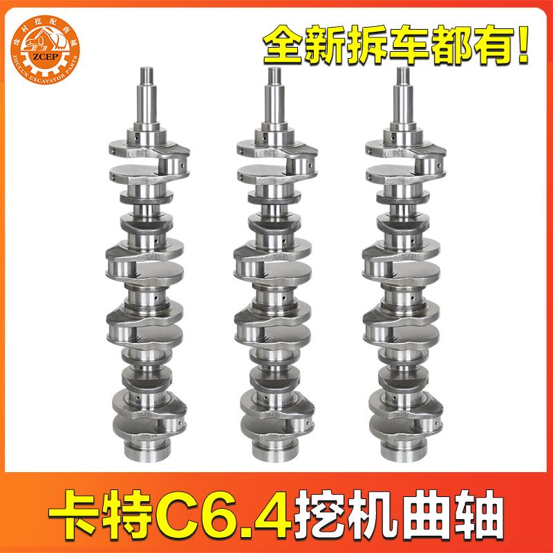 卡特C6.4发动机锻钢曲轴凸轮轴偏心轴齿轮轴曲轴浙江伟林DCT