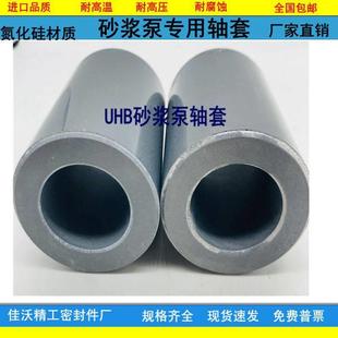轴套 耐腐 防腐泵阀配件10T UHB砂浆泵 35T 氮化硅 20T 45T 陶瓷