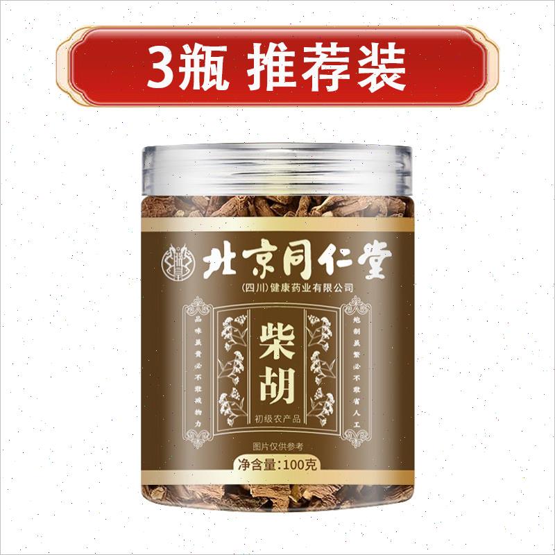 北京同仁堂柴胡干净无杂中药材无硫熏正宗柴胡草泡水煲汤官方正A