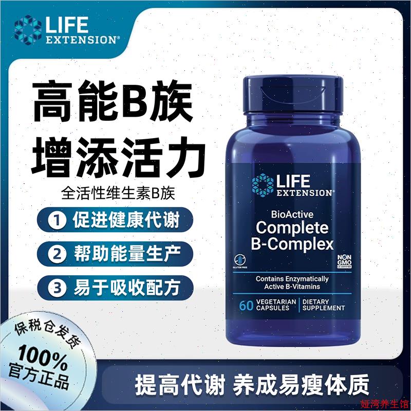 美国 沿寿活性维生素族60粒复合叶酸肌醇126A