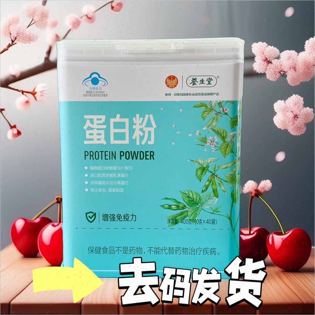 1正品 养生堂蛋白粉400男女健身浓缩乳清蛋白80%植物大豆蛋白A