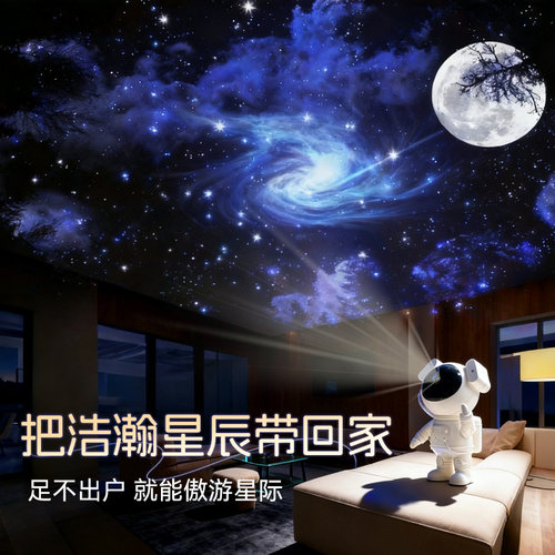 全火宇航员星空灯投影仪氛围灯