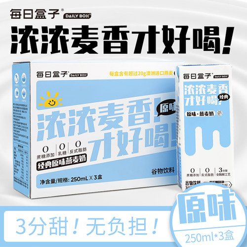 DailyBox250ml*3盒燕麦奶0蔗糖