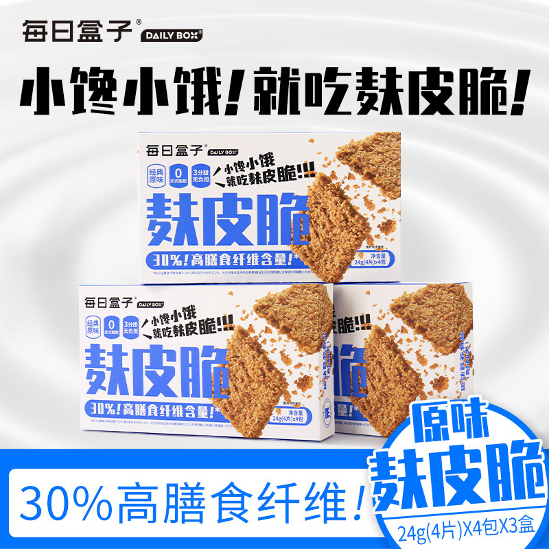 DailyBox高膳食纤维原味燕麦麸皮脆96g无蔗糖代餐零食控糖饼干脆
