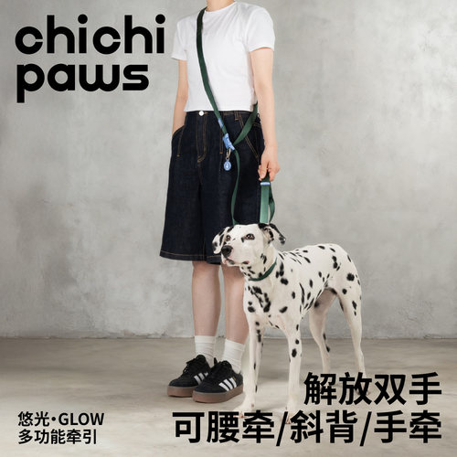 chichipaws多功能宠物牵引绳
