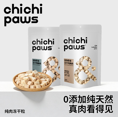 chichipaws冻干零食营养无添加