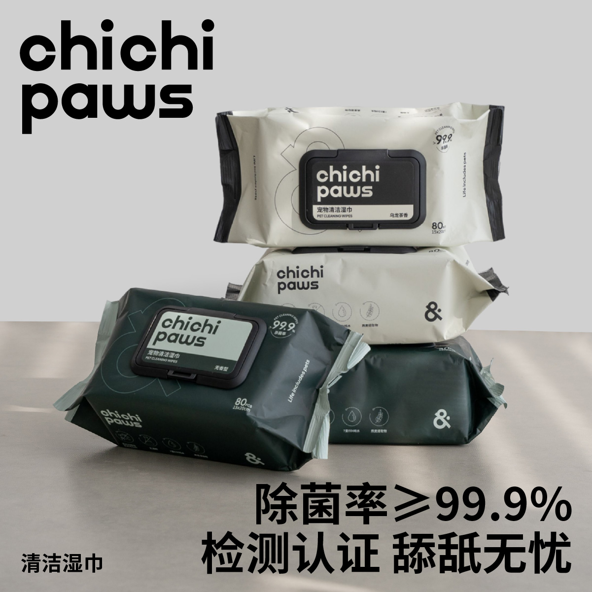 chichipaws宠物湿巾除菌>99.9%