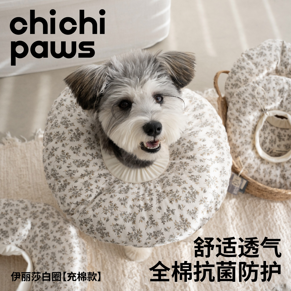 chichipaws伊丽莎白圈抗菌可拆洗