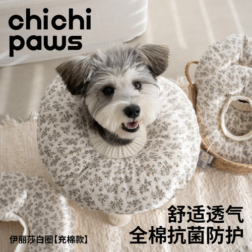 chichipaws伊丽莎白圈抗菌可拆洗