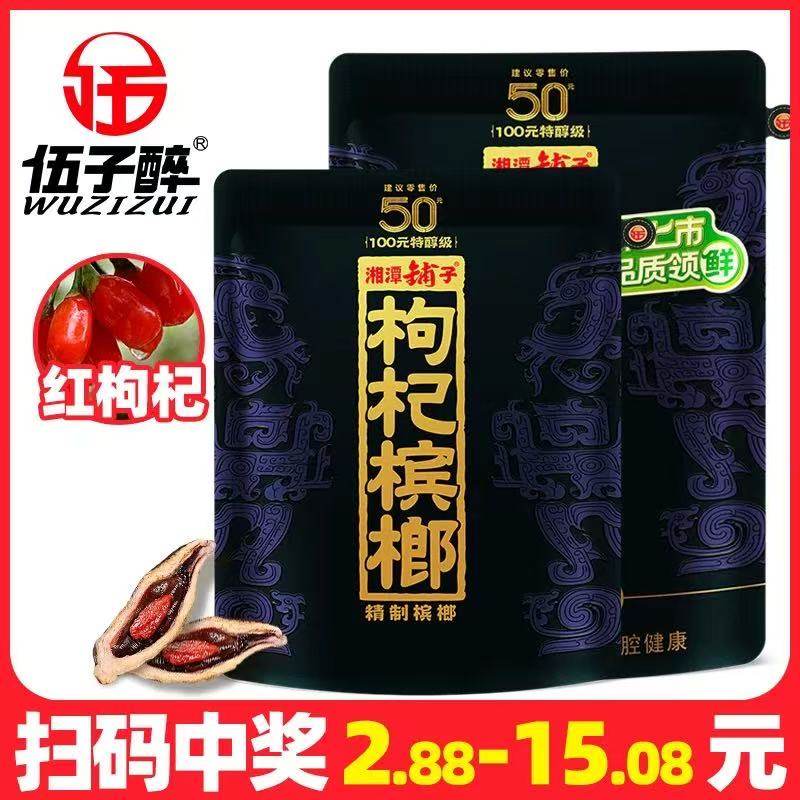【全新日期】枸杞槟榔湘潭铺子紫气东来50正品原装批发青果伍子