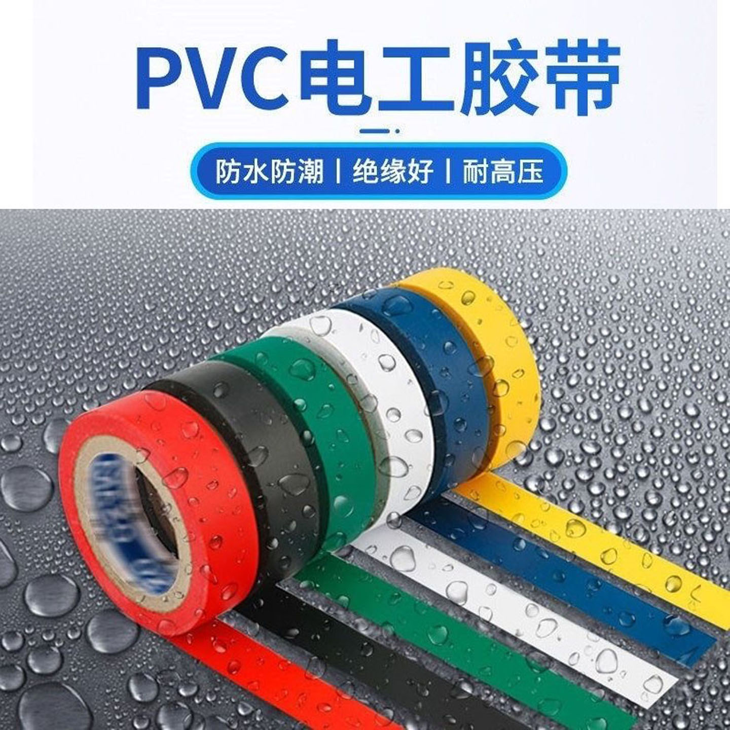 电工胶布胶带高粘性耐高温耐磨绝缘防水胶带电线批发防高温黑色