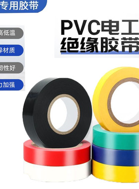 防水胶带电工胶布高粘性耐高温电线绝缘胶带批发耐磨阻燃10米黑色