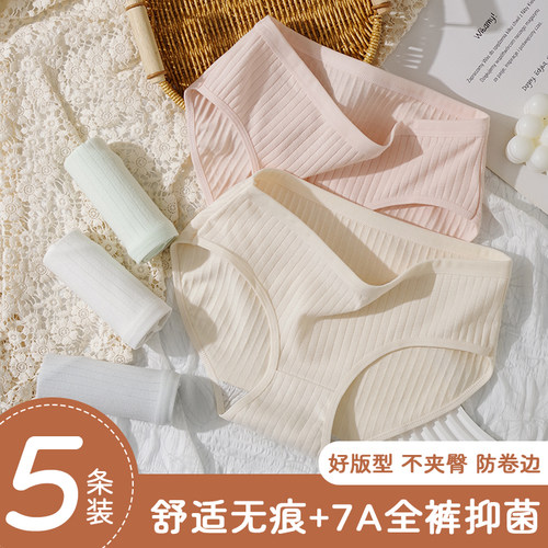 7A抗菌纯棉裆女生内裤薄款三角裤