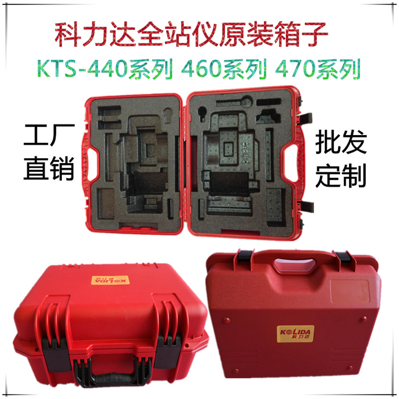 科力达全站仪箱子KTS-442R/462R/472R10/491R10全站Y仪箱原厂包邮