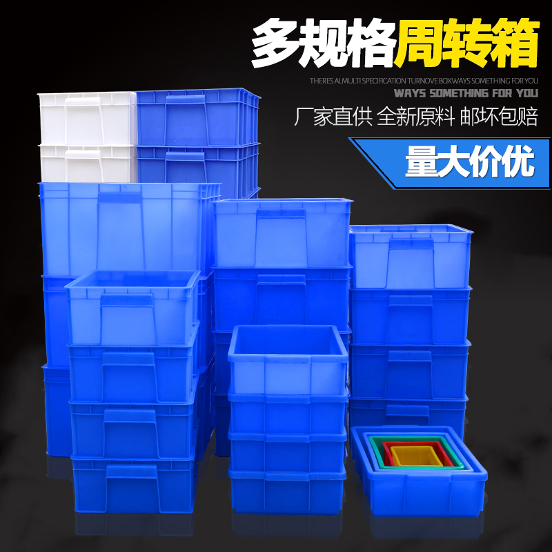 运输塑料筐 加厚长方形货架塑料箱 仓库储存密封箱 W周转箱 塑料