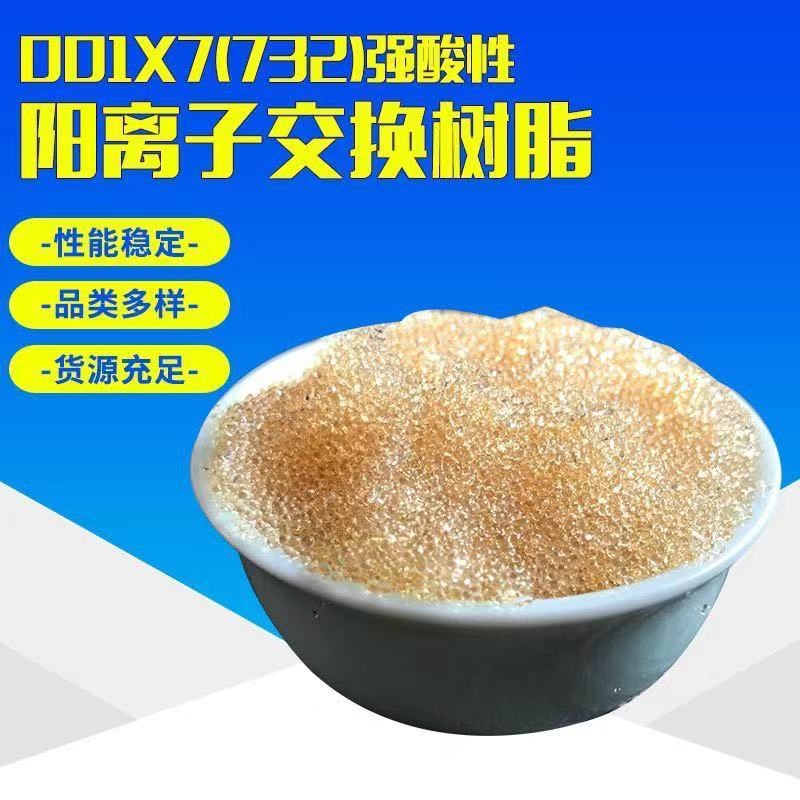 001x7g阳离子交换树脂 锅炉软化水树脂钠型阳树脂