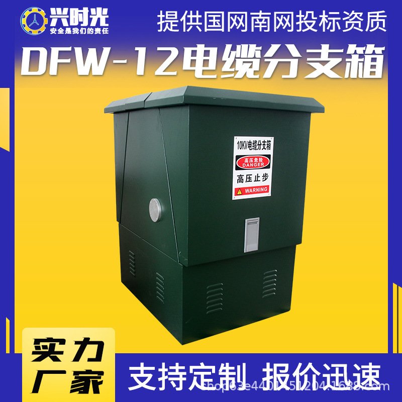 35kv电缆分支箱一进二三四出DFW-12/630欧式10kv户外电缆分接箱