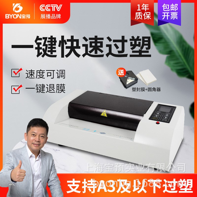 宝预BY-d3306商用相片塑封冷裱过塑机塑封膜过胶机通用塑封机A3 A