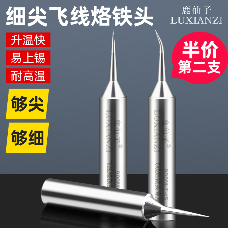 鹿仙子飞线烙铁头特尖弯尖936A内热式电焊头精密电子元件手机维修