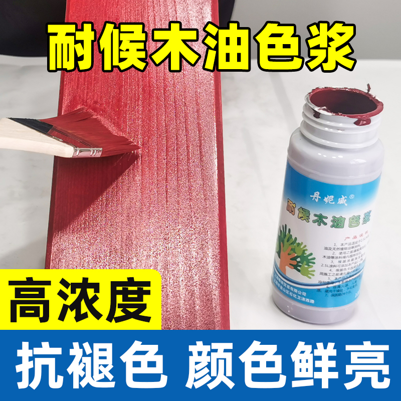 木蜡油色浆防腐h木油色浆桐油原木擦色宝高浓度通用色精油漆颜料