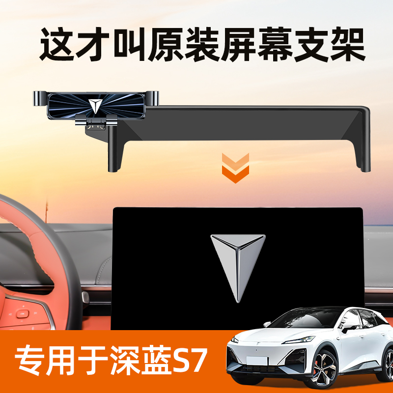 适用於长安23深蓝s7sl03手机架专车屏幕固定手机车载手机X支架汽