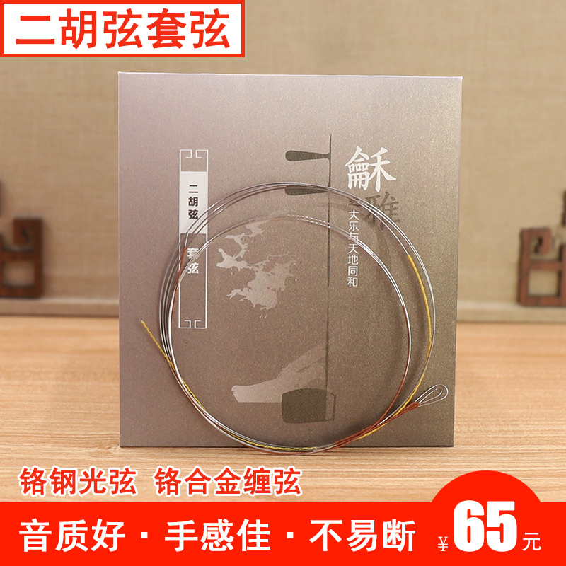 龢雅和雅EX-08二胡弦演奏型二胡琴弦铬钢P内弦外弦套弦1套2根