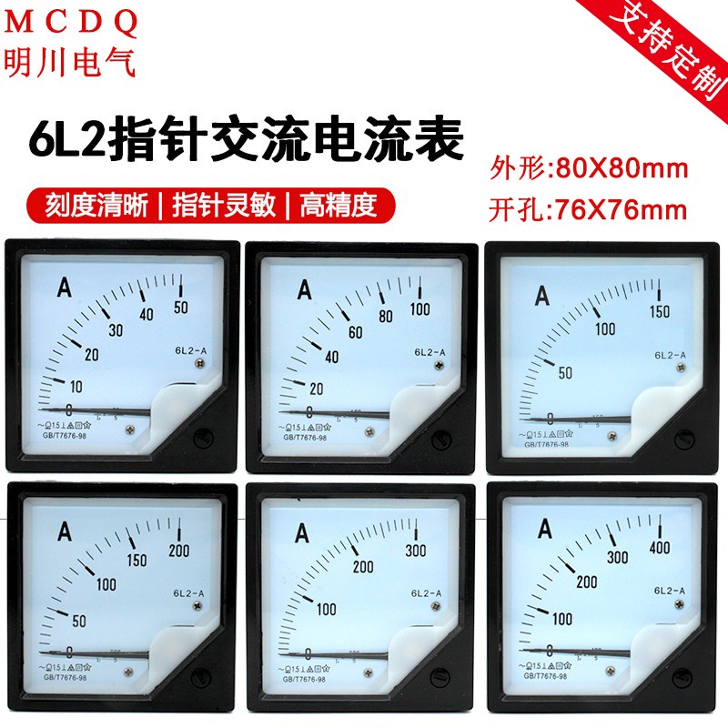 6L2型 6Le2-A指针式交流电流表1A2A3A5A10A15A20A25A30A40A50A