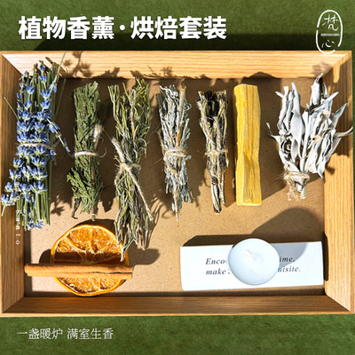 雪松干枝植物香薰烤香天然熏香