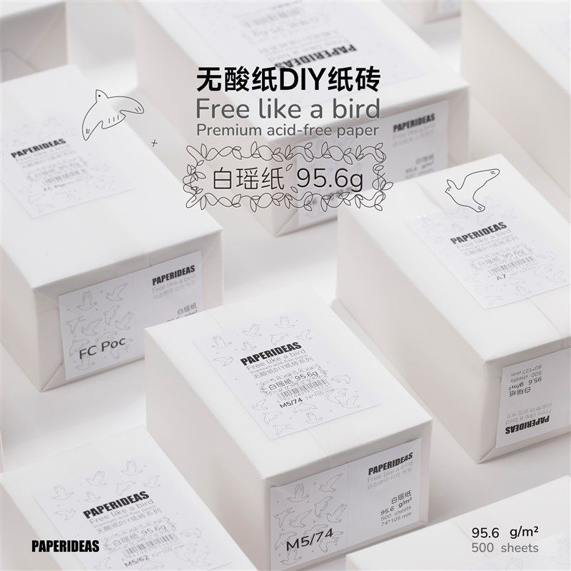 白瑶纸PD5.0版本新研发无酸纸95.6g自研纸多种尺寸原色纸砖500张,文具电教/文化用品/商务用品,文稿纸/草稿纸,淘宝优惠券,粉丝福利购,淘宝优惠卷