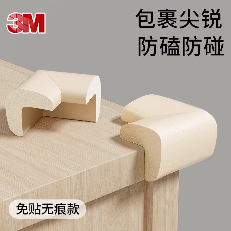 安全防撞护角防磕碰婴儿童宝宝桌子包边条加厚角护贴软直角保护套,婴童用品,防撞角,淘宝优惠券,粉丝福利购,淘宝优惠卷