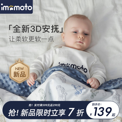 imomoto安抚豆豆毯新生婴儿盖毯春秋宝宝豆豆被盖被儿童小被子