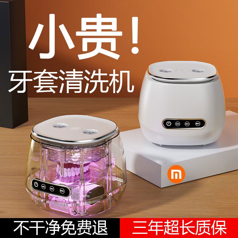 真超声波牙套清洗机假牙清洁器正畸迷你小型矫正保持器便携无线