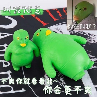 绿头鱼解压捏捏乐绿头怪鱼头怪减压神器王总大猩猩创意发泄小玩具