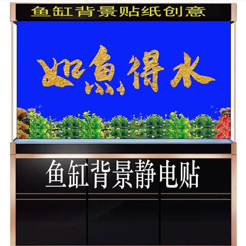 鱼缸背景贴纸高清图3D画八方来财如鱼得水造景水族箱贴纸自粘免胶,宠物/宠物食品及用品,底柜/落地缸,淘宝优惠券,粉丝福利购,淘宝优惠卷