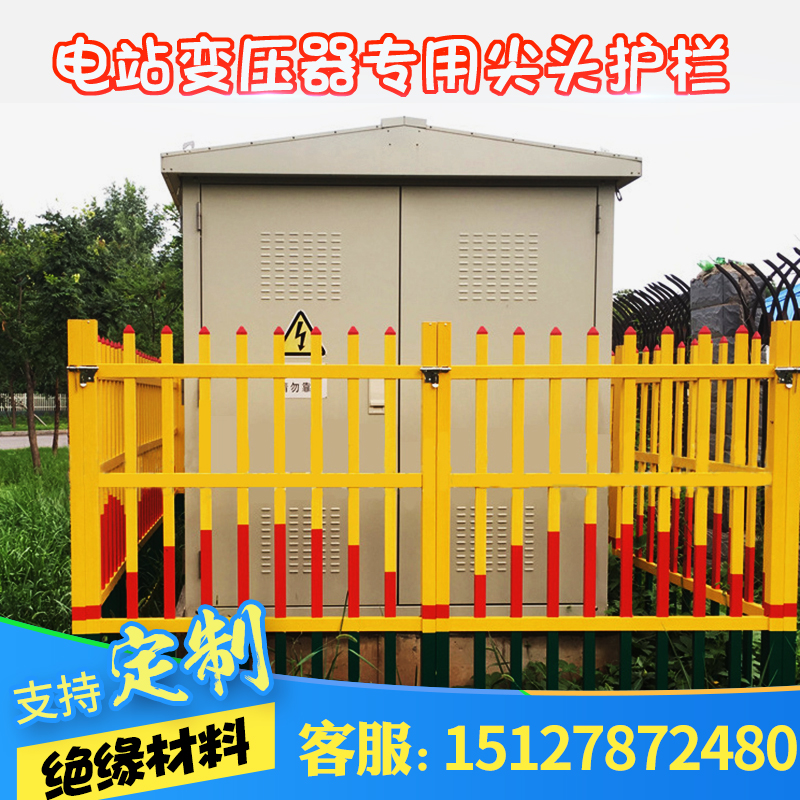 玻璃钢护栏围栏变压器绝缘防护栏户外固定式庭院围墙护栏油田围栏