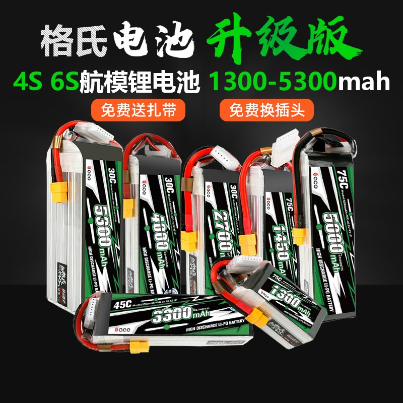 格式格氏6S锂电池航模电池4S高倍率无人机动力电池2700mah1800mah