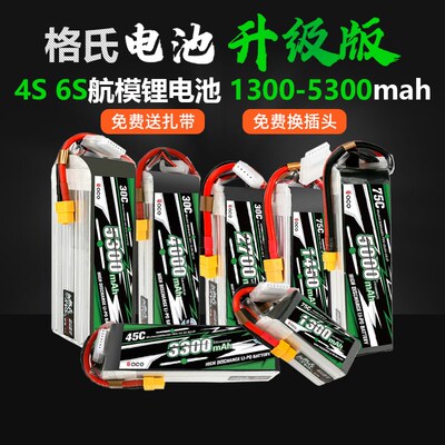 格式格氏6S锂电池航模电池4S高倍率无人机动力电池2700mah1800mah