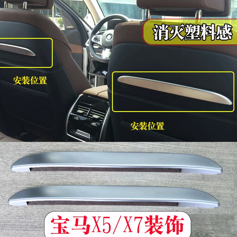 19-21款宝马X5X6X7改装内饰贴装饰亮条X5座椅后装饰条椅背装饰贴