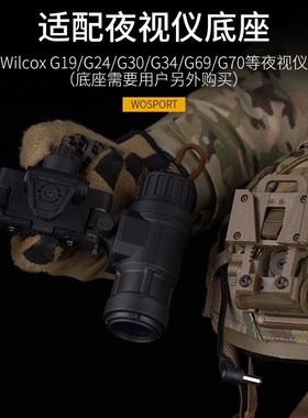 WoSporT沃斯柏 AN/PVS31 双目夜视仪模型 两目无功能模型 可发光