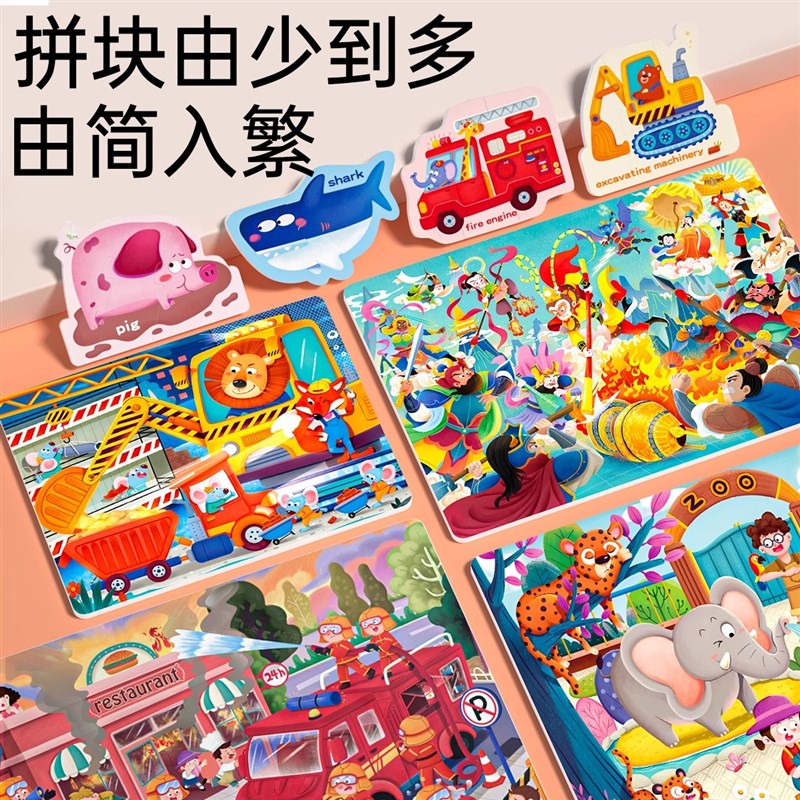 幼儿童进阶拼图3到6岁以上1益智2平图4大块5宝宝积木男孩女孩玩具