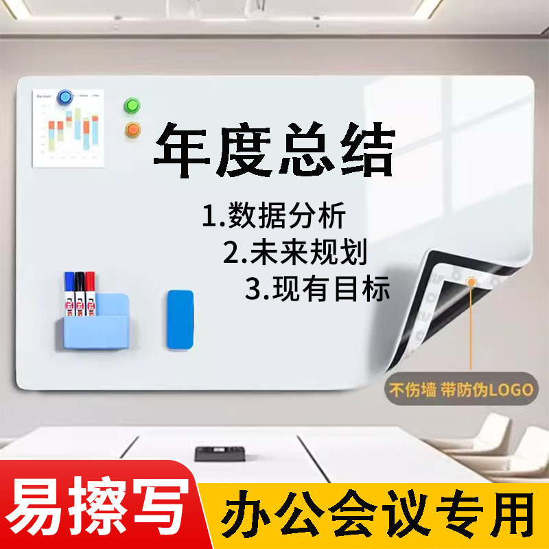 办公白板墙贴磁性可移除可擦写粘贴在墙上水笔小黑板书写办公室墙