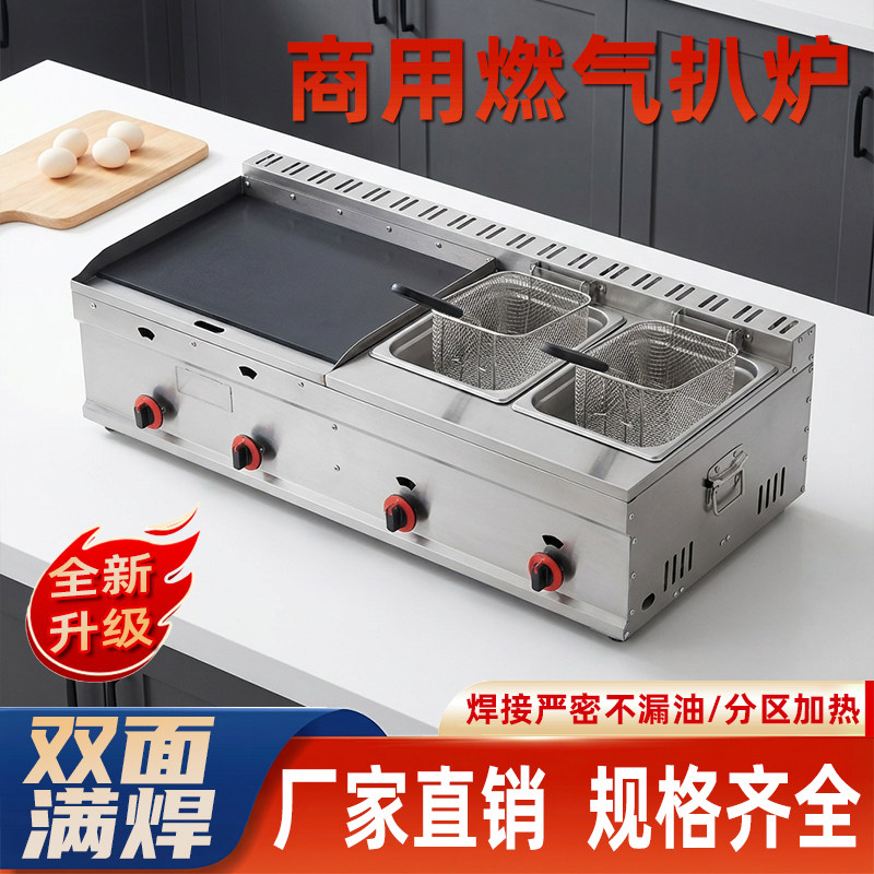商用燃气扒炉铁板鱿鱼机煤气液化气扒炉烤冷面手抓饼满焊铁板扒炉