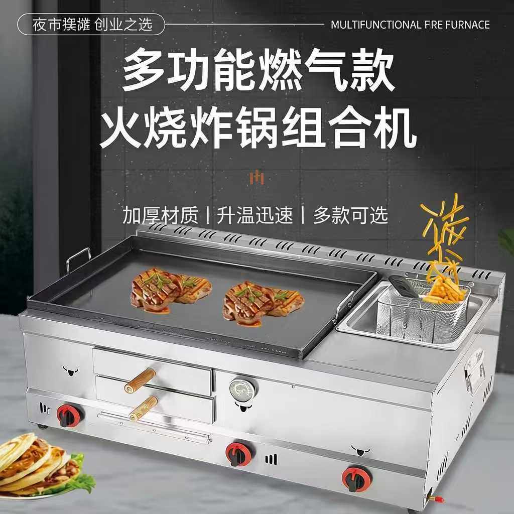 商用燃气烤饼机烙饼油炸锅