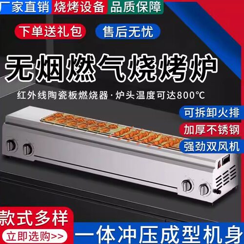 商用燃气无烟摆摊烧烤炉