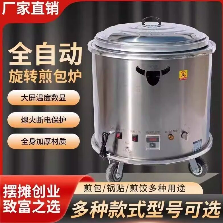 燃气全自动旋转煎包炉
