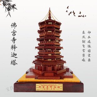 家装摆件民间特色工艺品新款应县木塔模型（黑神话悟空工艺品）