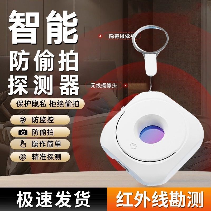 摄像头智能探测仪红外线探测器酒店防窥神器防偷拍监控检测仪无线