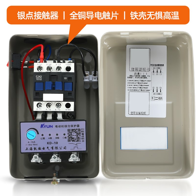 智能磁力启动器起动器空压机气泵开关三相380V电动机过载缺相保护