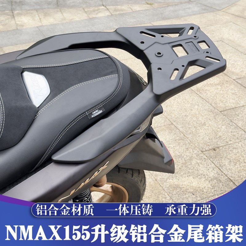 适用于25款雅马哈NMAX155铝合金尾箱架 NMAOX后货架 后备箱尾箱架