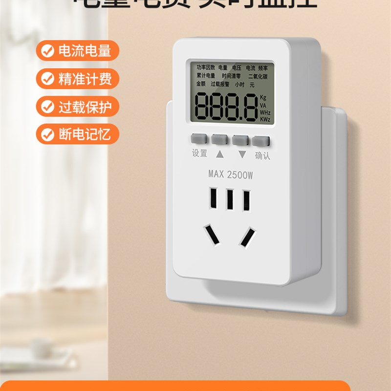 电量计量插座电表计度器功率10A插头智能显示家用16A空调功率监测